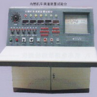 內(nèi)燃機(jī)車調(diào)速裝置試驗(yàn)臺(tái)