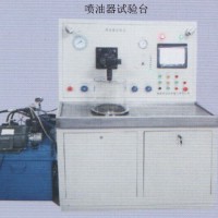 噴油器試驗(yàn)臺(tái)